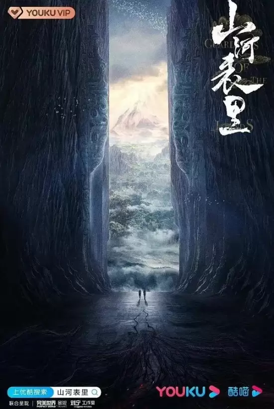 Guardians of the Lands