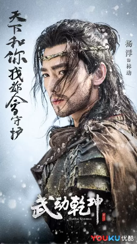 Martial Universe Season 2