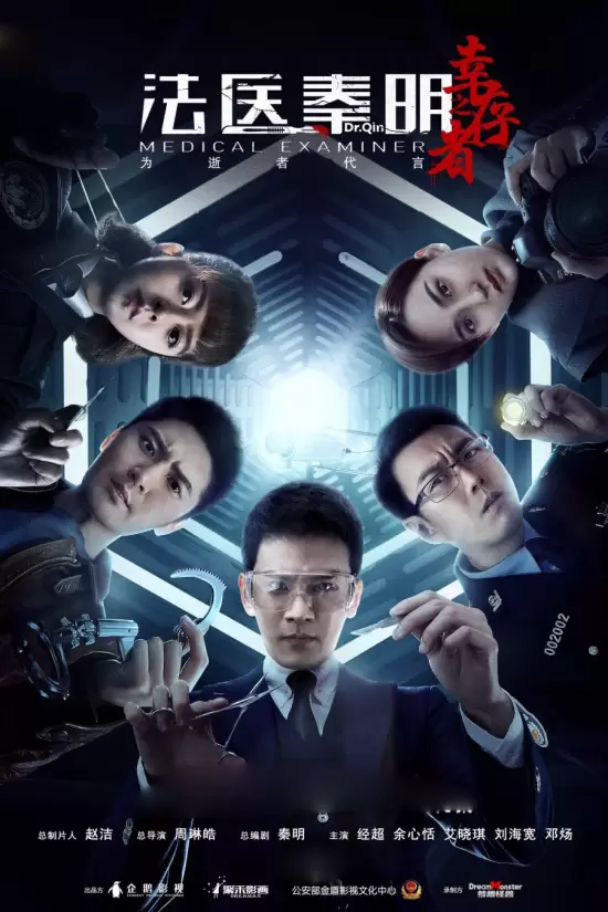 Medical Examiner Dr. Qin: The Survivor