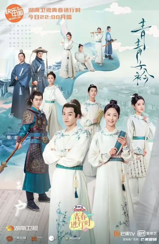 Qing Qing Zi Jin