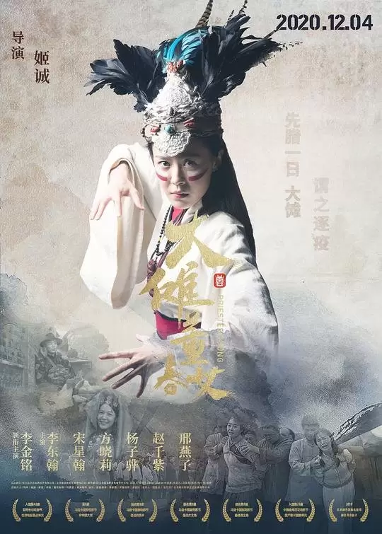 Priestess Dong (2020)