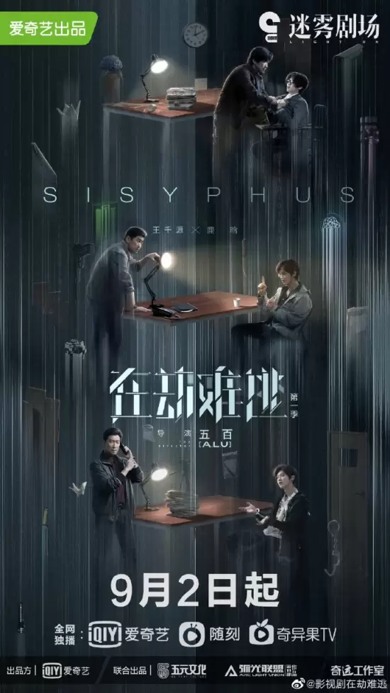 Sisyphus