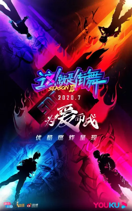 Street Dance of China Season 3