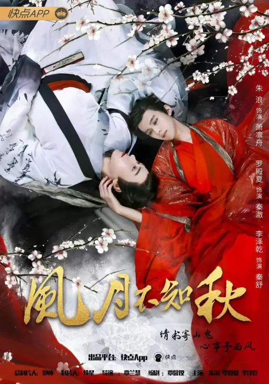 Feng Yue Bu Zhi Qiu
