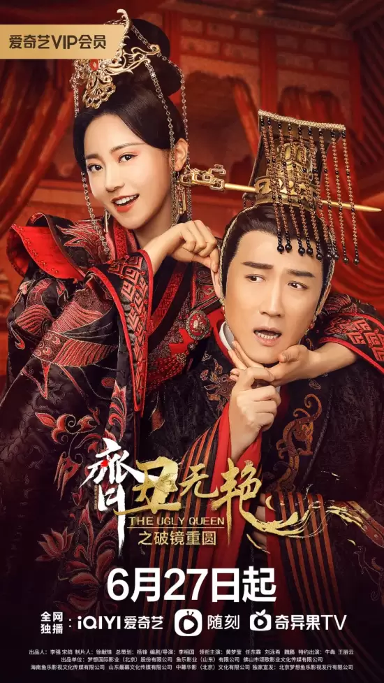 The Ugly Queen Season 2