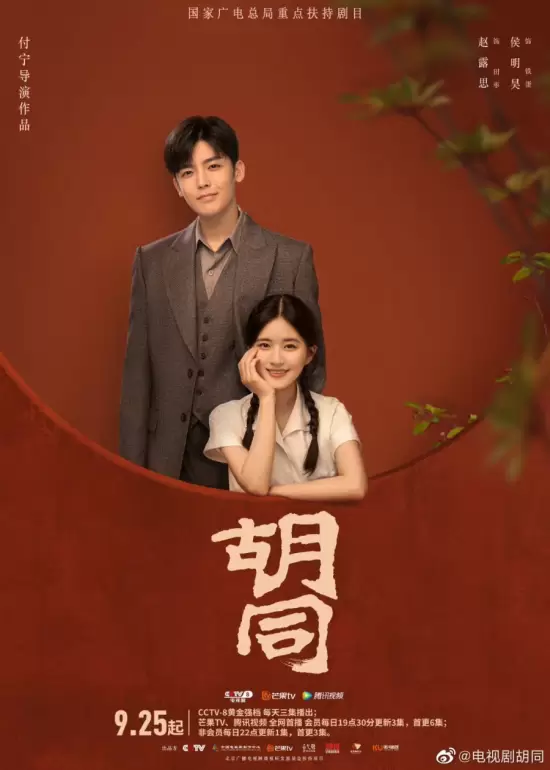 Hu Tong: Chapter 1