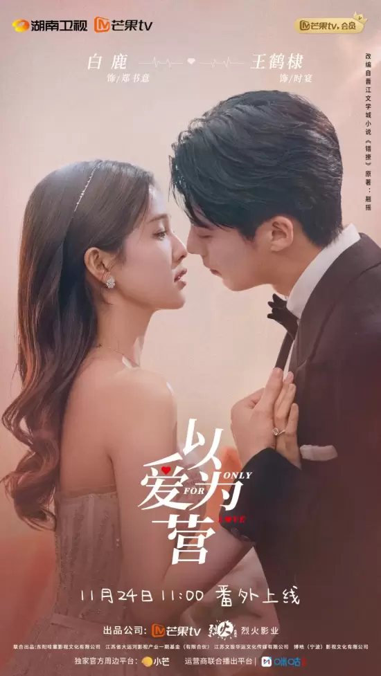 Only for Love Special