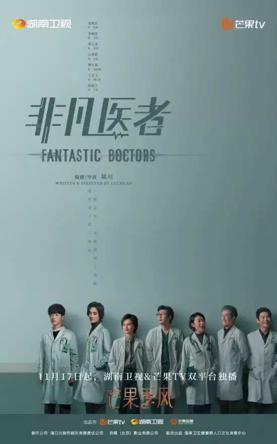 Fantastic Doctors