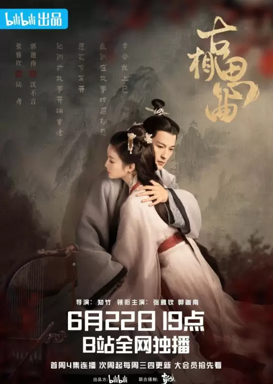 An Ancient Love Song