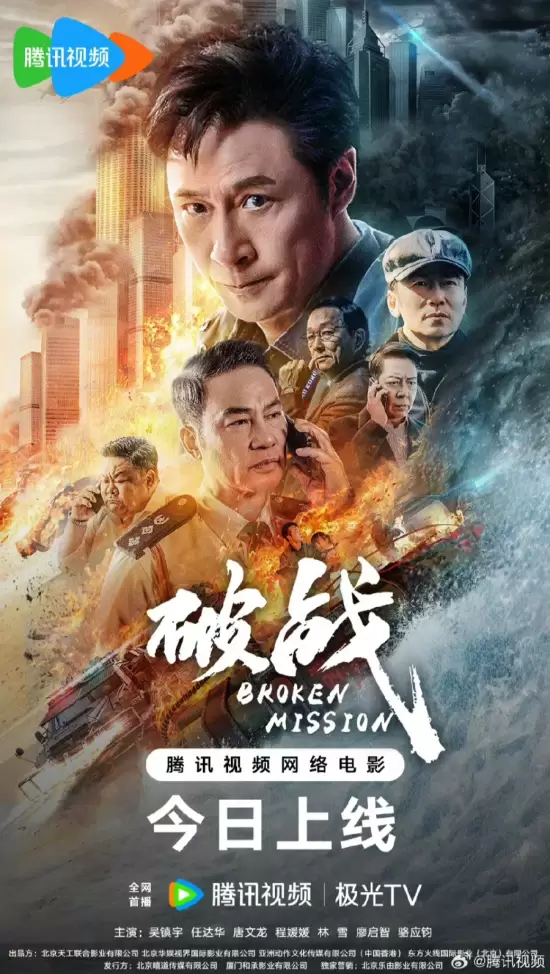Broken Mission