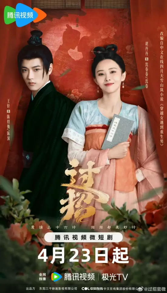 The Love Duel
