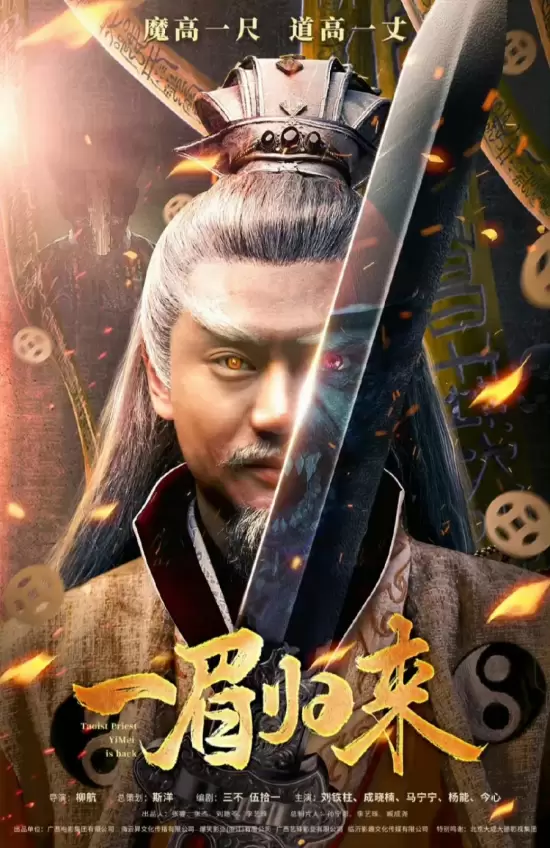 Taoist Priest Yimei Is Back