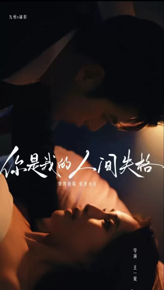 Ni Shi Wo De Ren Jian Shi Ge