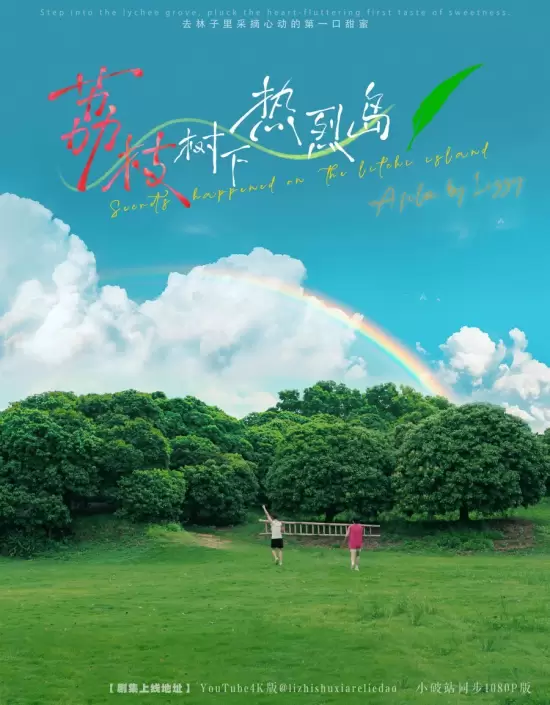 Secrets Happened on the Litchi Island Extra