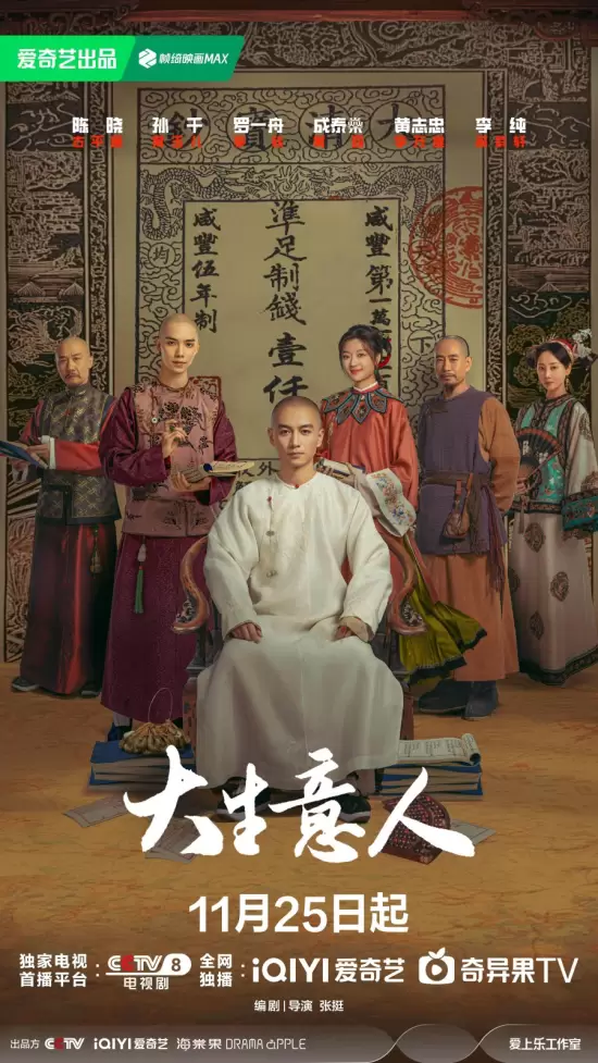 Legend of the Magnate
