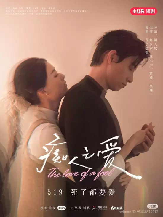 The Love of a Fool