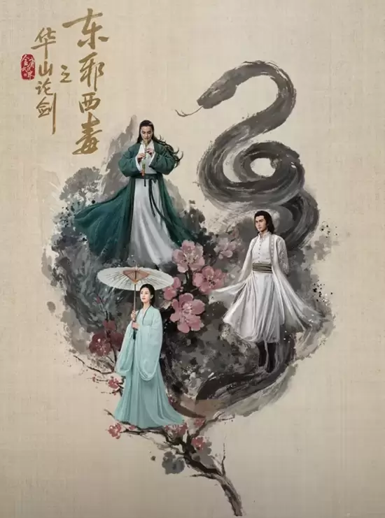 Duel on Mount Hua: Eastern Heretic and Western Venom