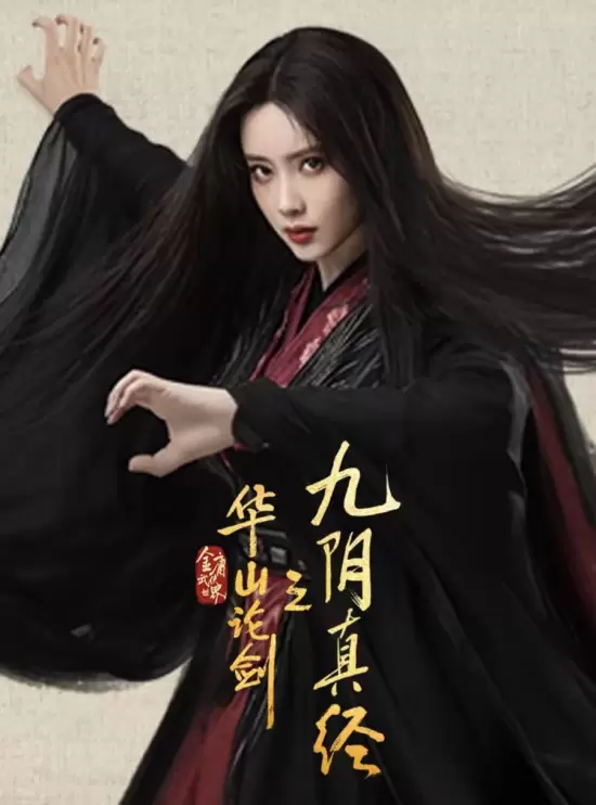 Duel on Mount Hua: Nine Yin True Sutra