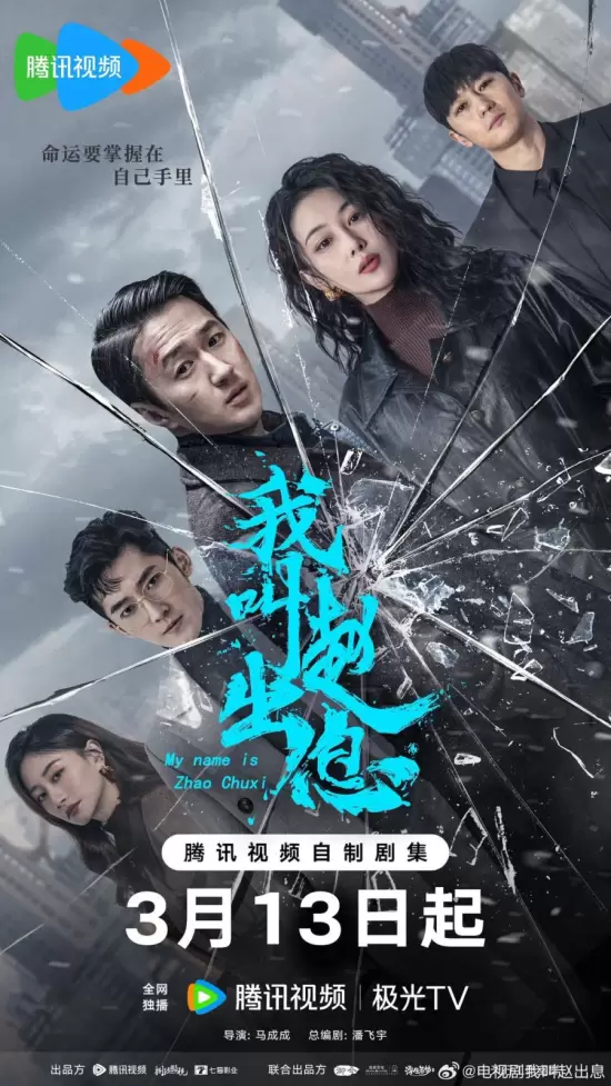 My Name Is Zhao Chu Xi