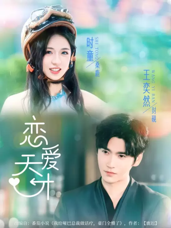 Love Genius: Master of Romance