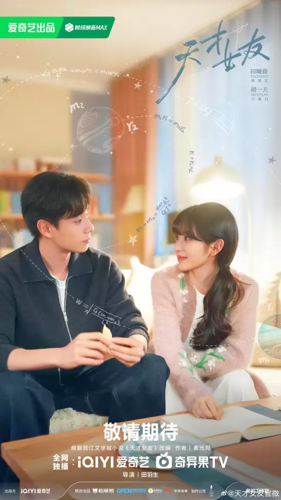 The Genius of Girlfriend (2026)