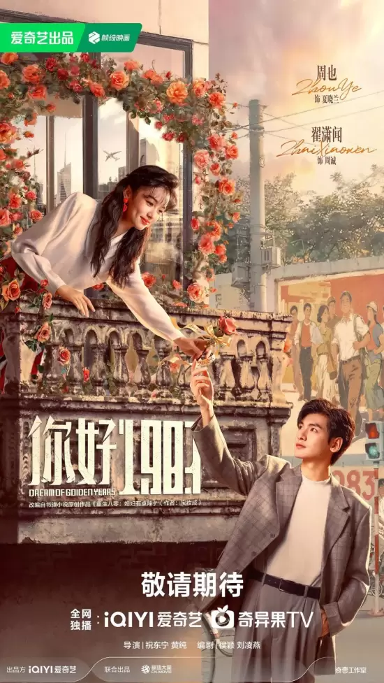 Dream of Golden Years (2026)